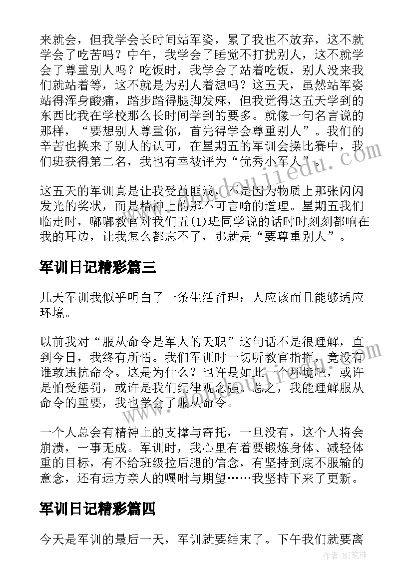 军训日记精彩 学生日记军训精彩(大全10篇)