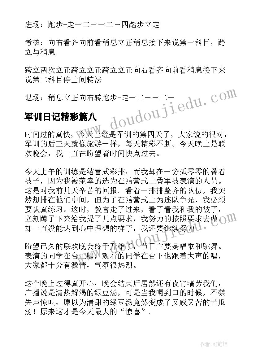 军训日记精彩 学生日记军训精彩(大全10篇)