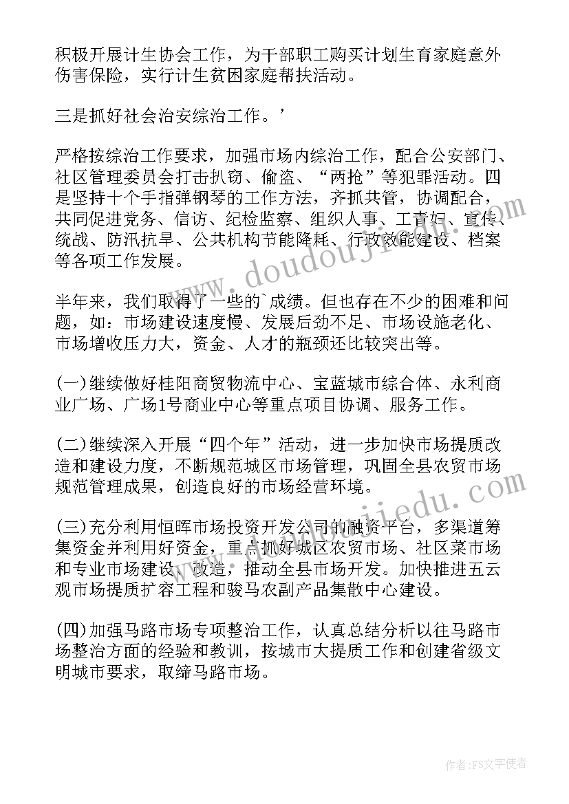 村上半年工作总结及下半年工作计划 上半年工作总结及下半年工作计划(优秀17篇)