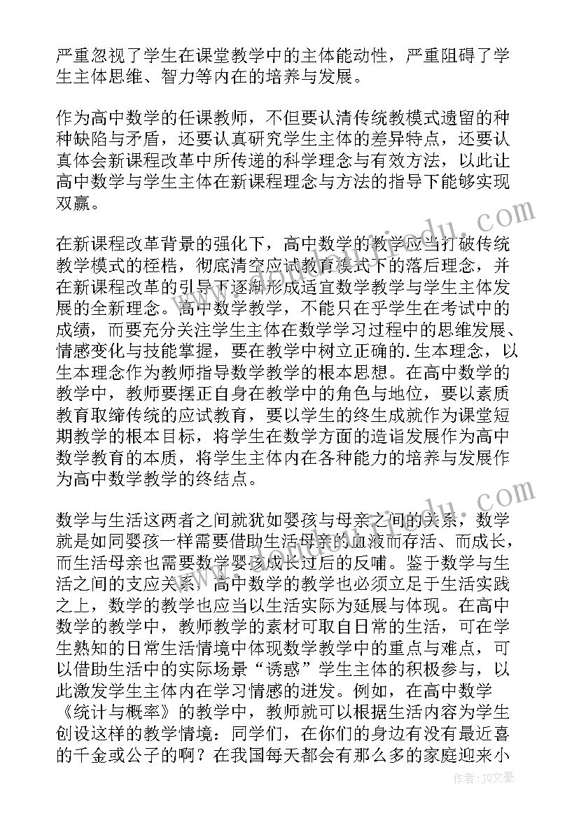 最新高中数学教学论文题目(精选15篇)