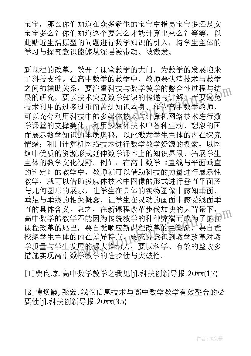 最新高中数学教学论文题目(精选15篇)