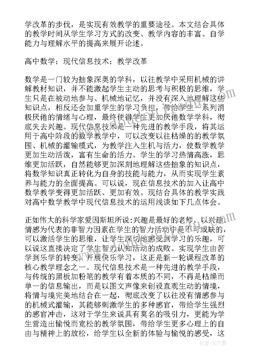 最新高中数学教学论文题目(精选15篇)