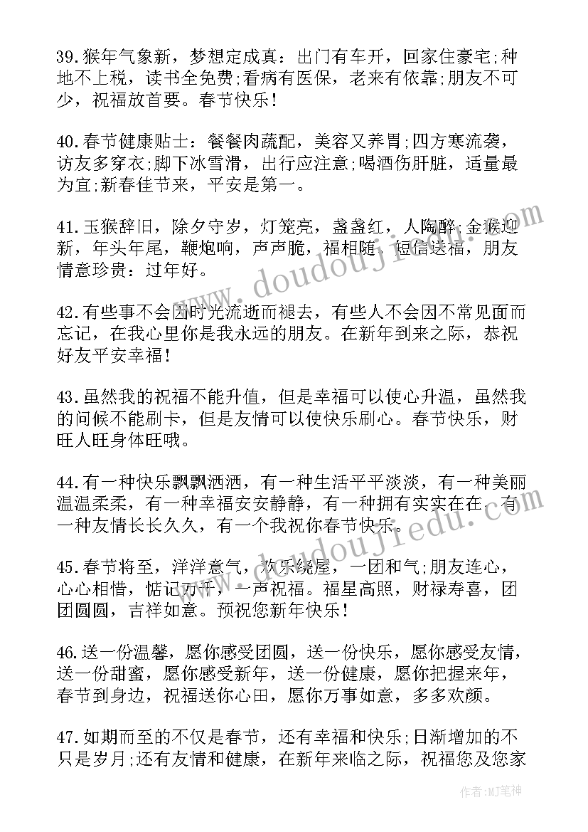 新春贺词祝福语 羊年新春送朋友的祝福语(汇总8篇)