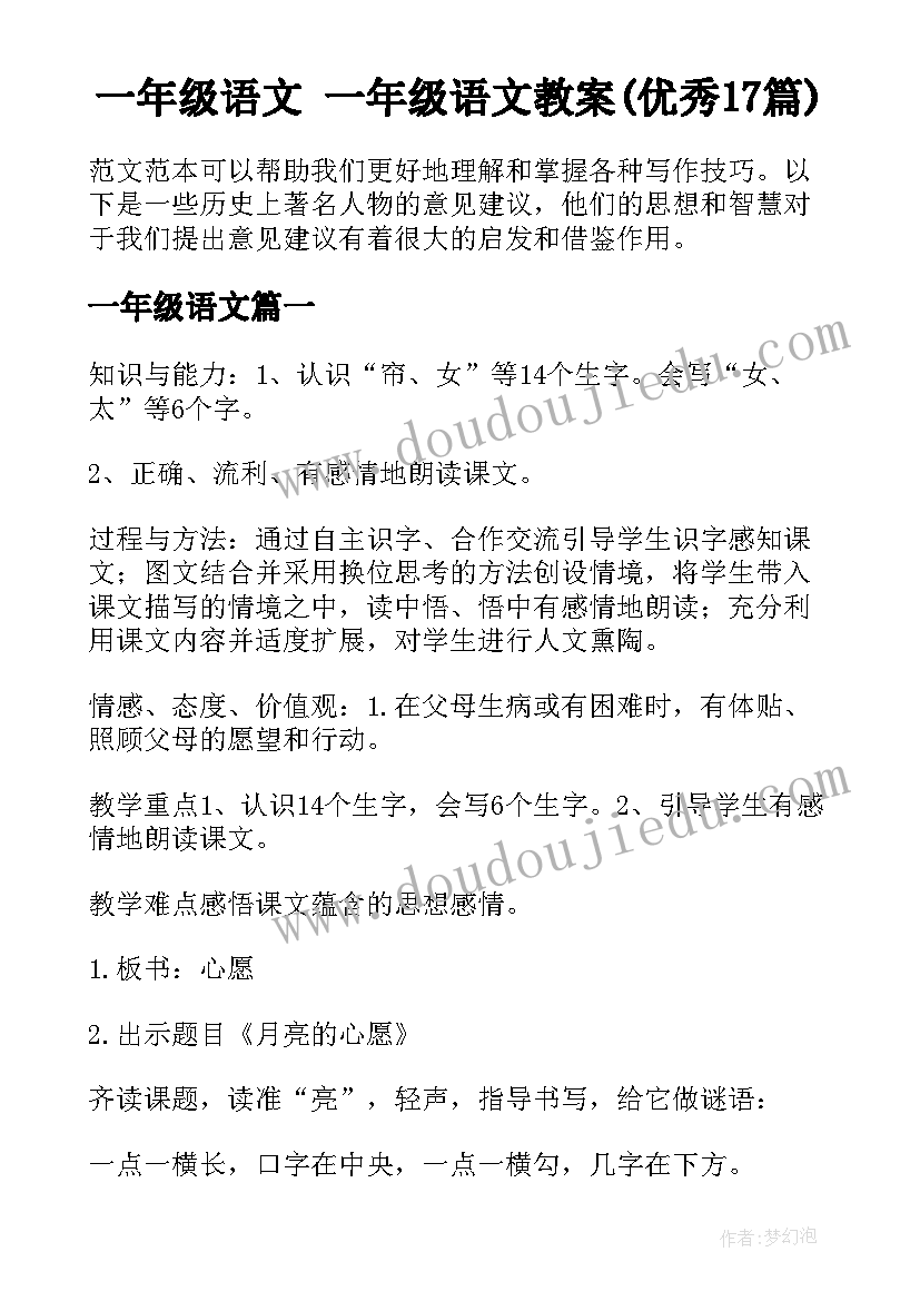 一年级语文 一年级语文教案(优秀17篇)