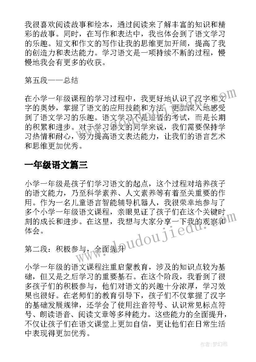 一年级语文 一年级语文教案(优秀17篇)