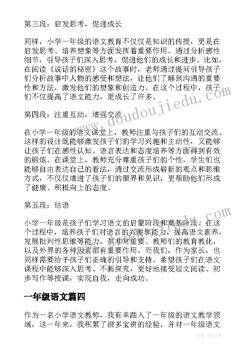 一年级语文 一年级语文教案(优秀17篇)