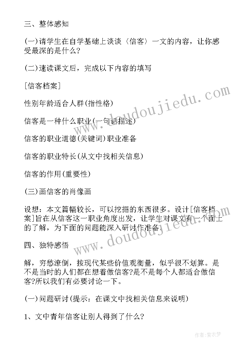 2023年信客阅读感悟(汇总8篇)