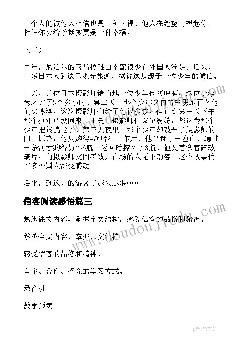 2023年信客阅读感悟(汇总8篇)