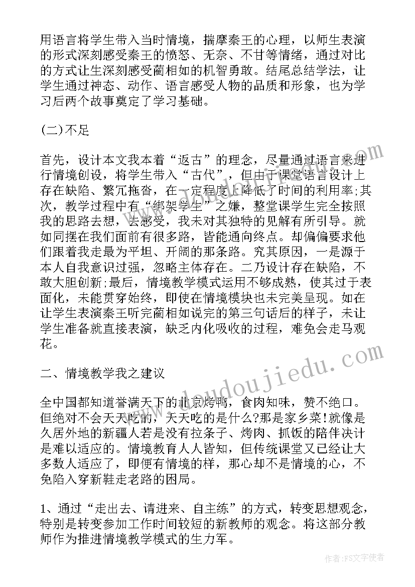 2023年将相和教案拓展延伸 将相和整体教案设计及评析(大全8篇)