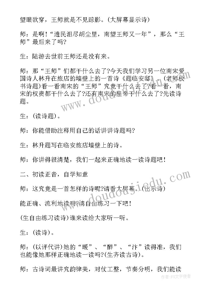 2023年将相和教案拓展延伸 将相和整体教案设计及评析(大全8篇)