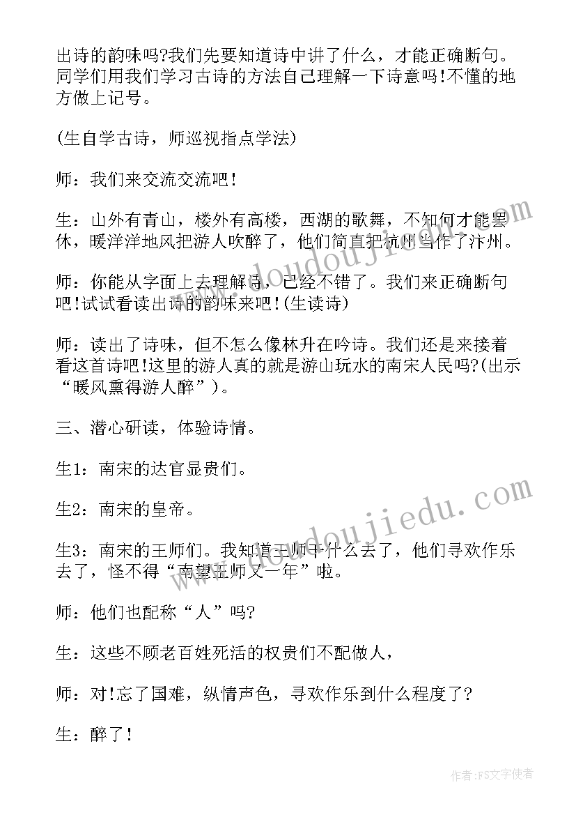 2023年将相和教案拓展延伸 将相和整体教案设计及评析(大全8篇)