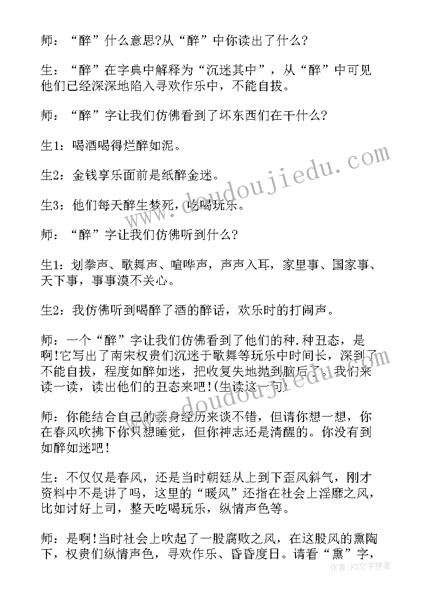 2023年将相和教案拓展延伸 将相和整体教案设计及评析(大全8篇)