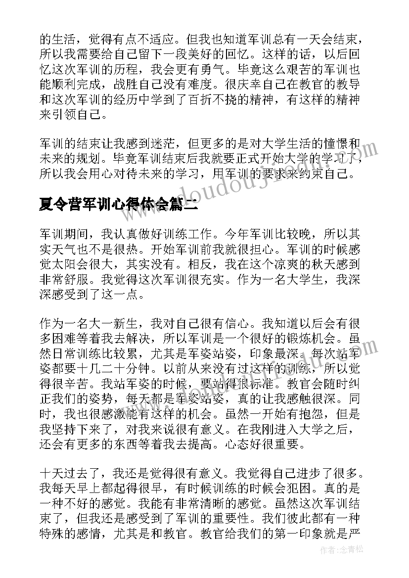 最新夏令营军训心得体会(优秀8篇)