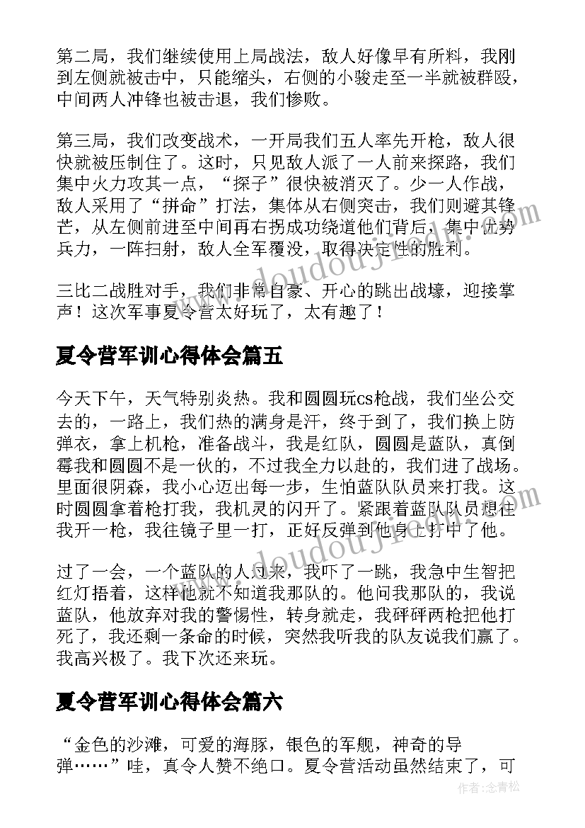 最新夏令营军训心得体会(优秀8篇)