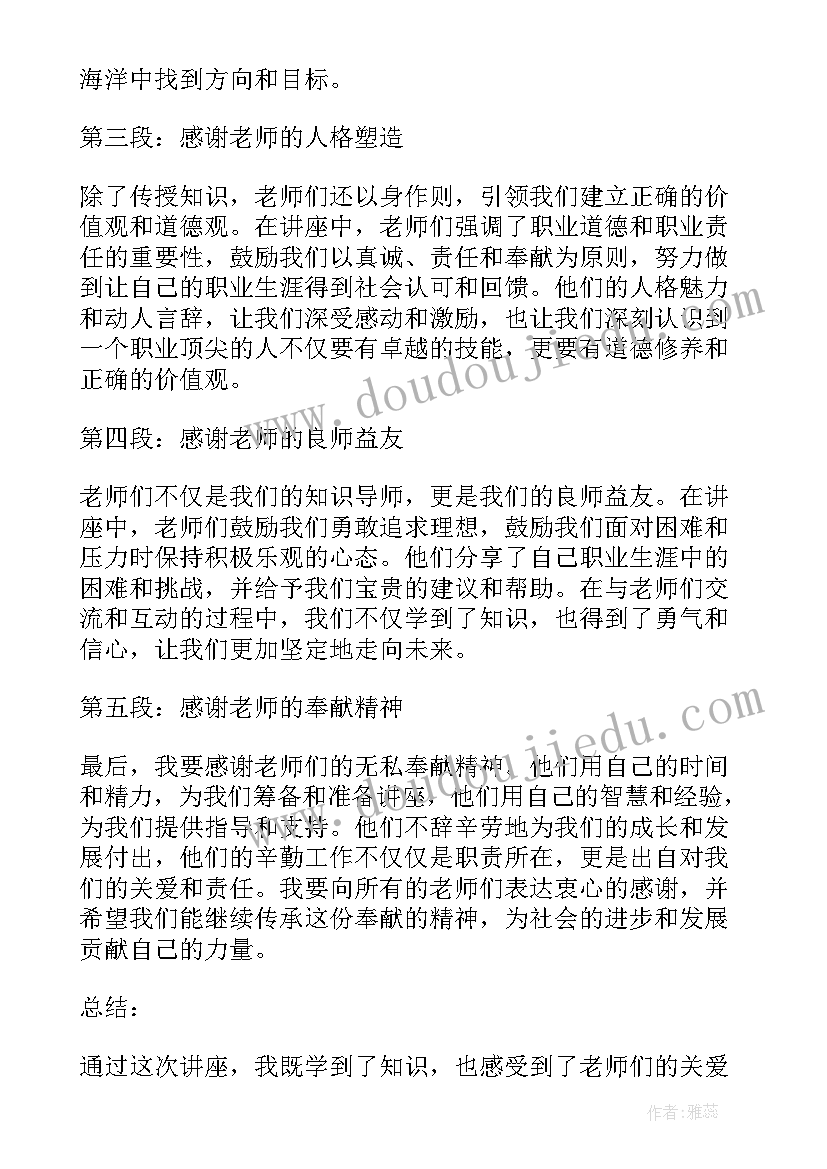 2023年对老师的感谢信(汇总11篇)