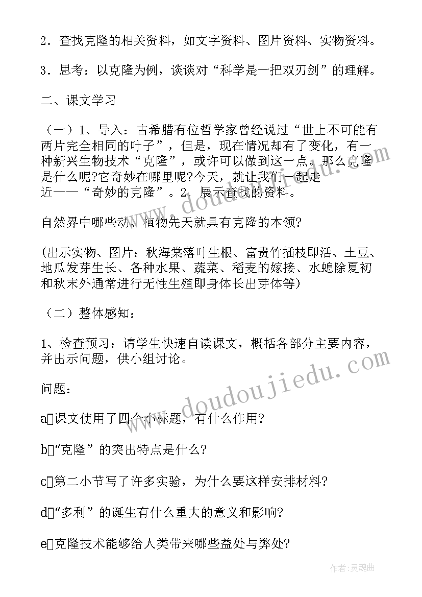 最新奇妙的克隆教案小班 奇妙的克隆教案(精选8篇)