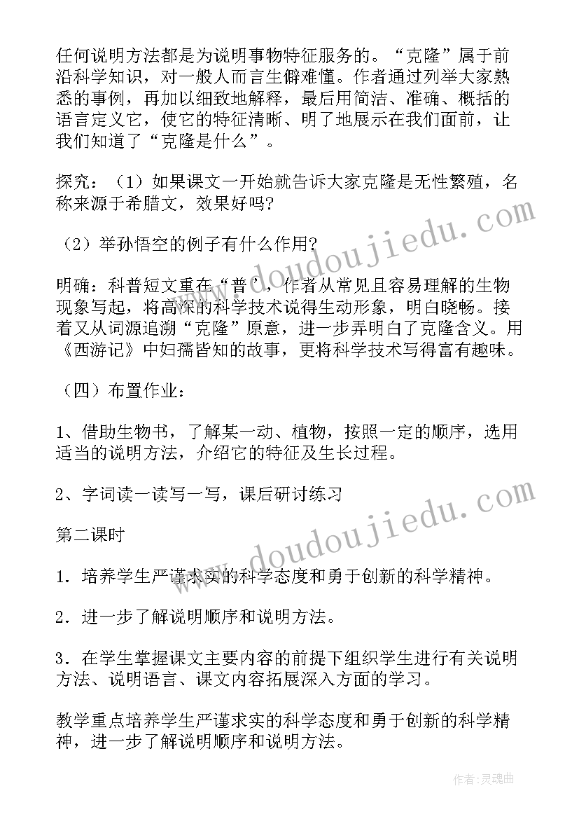 最新奇妙的克隆教案小班 奇妙的克隆教案(精选8篇)