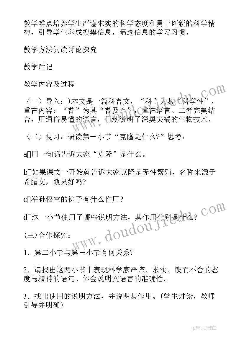 最新奇妙的克隆教案小班 奇妙的克隆教案(精选8篇)