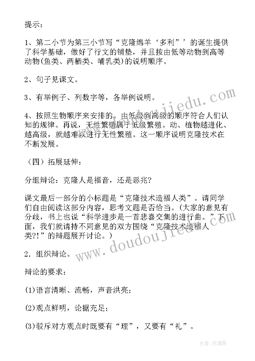 最新奇妙的克隆教案小班 奇妙的克隆教案(精选8篇)