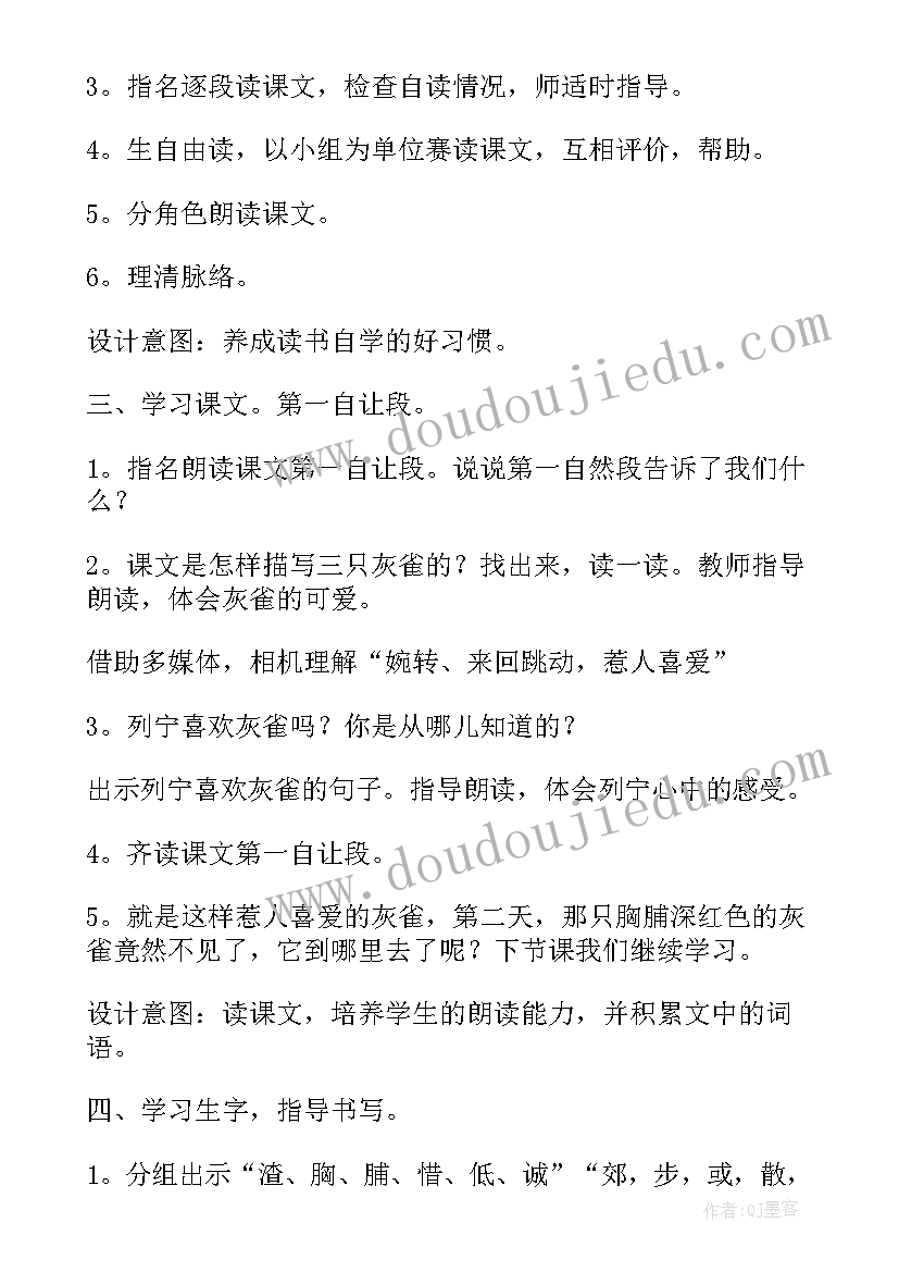 最新灰雀教学设计第一课时(模板8篇)