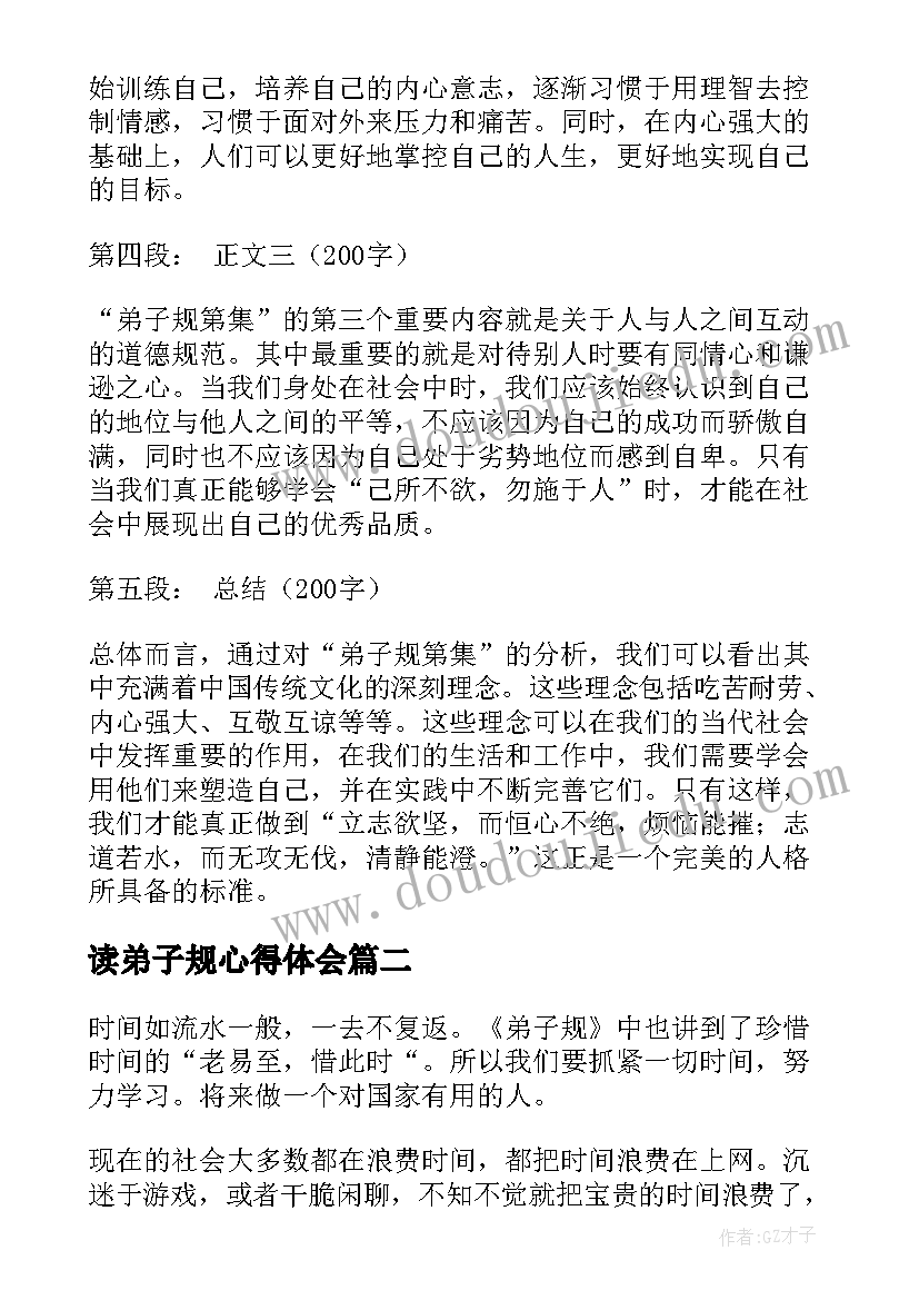 读弟子规心得体会(模板20篇)