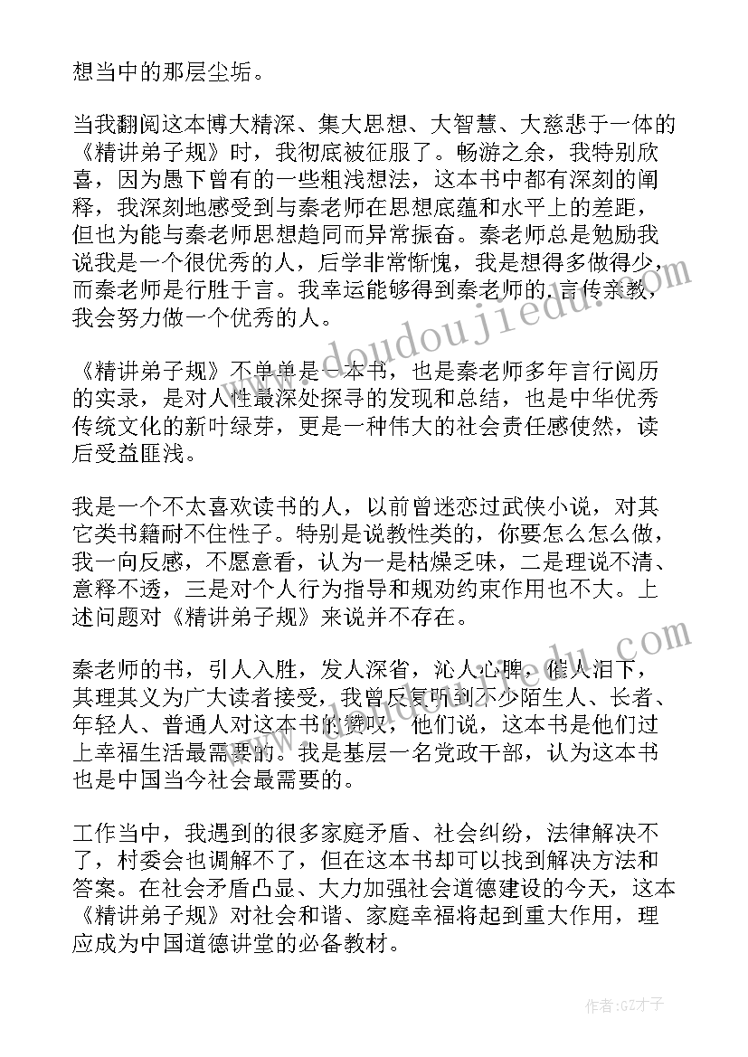 读弟子规心得体会(模板20篇)