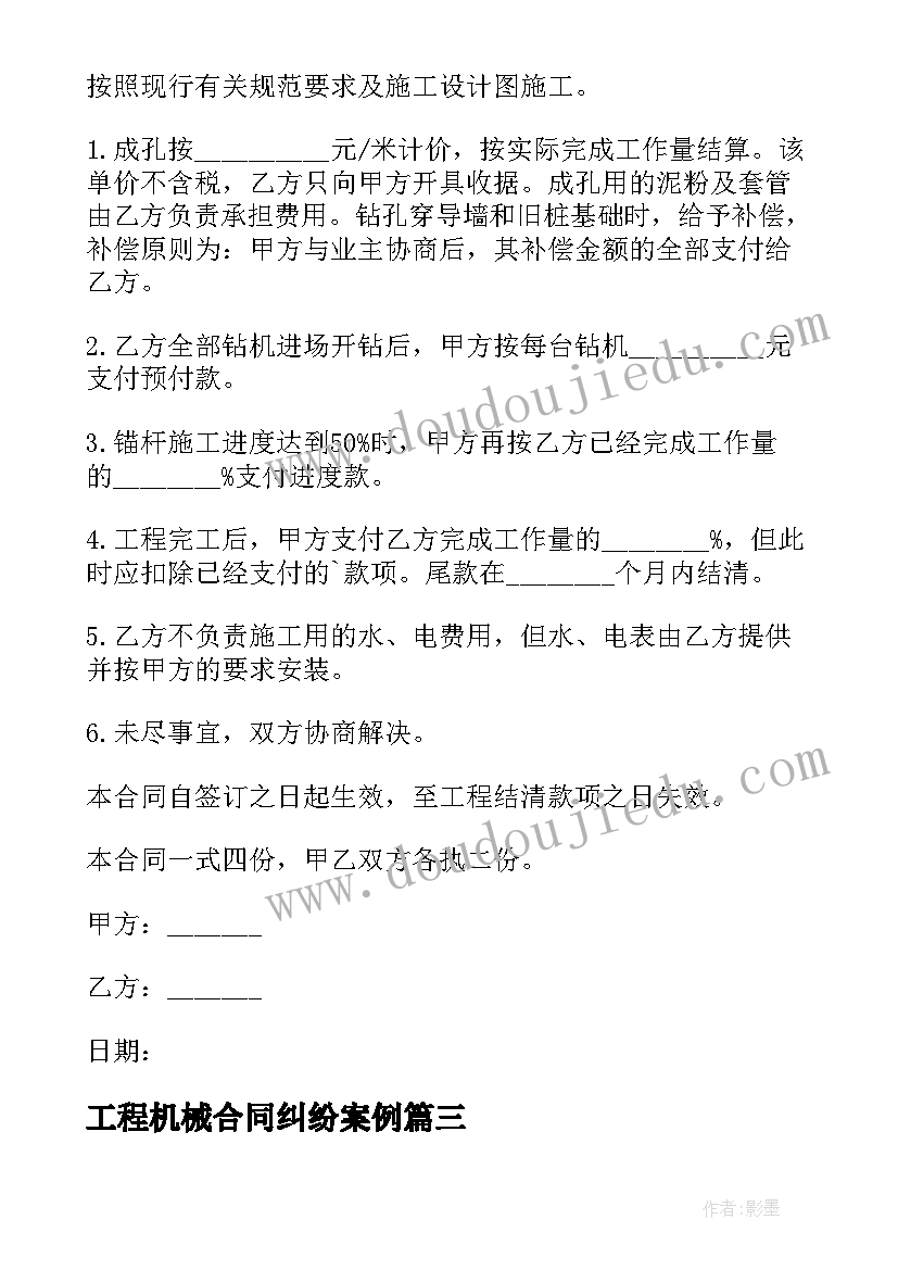 最新工程机械合同纠纷案例(精选9篇)