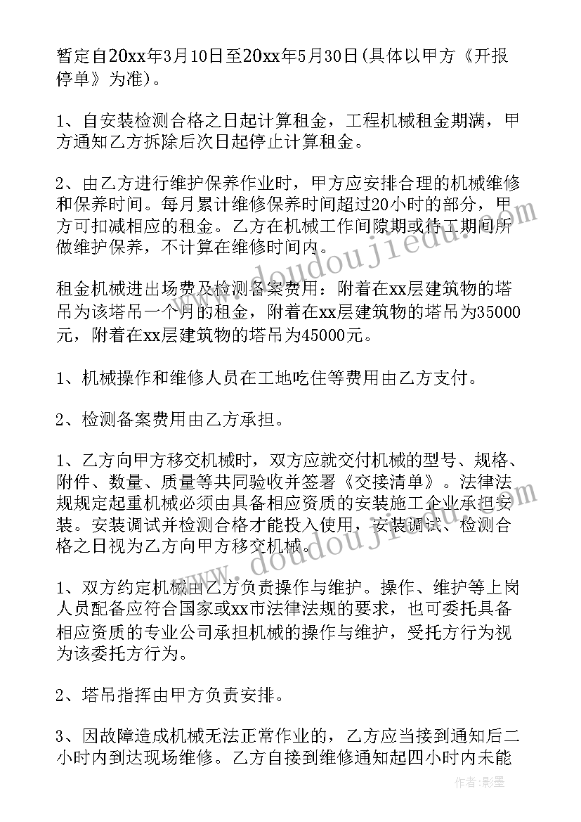 最新工程机械合同纠纷案例(精选9篇)