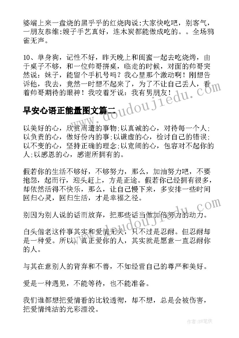 早安心语正能量图文 早安正能量心语经典语录(优质8篇)