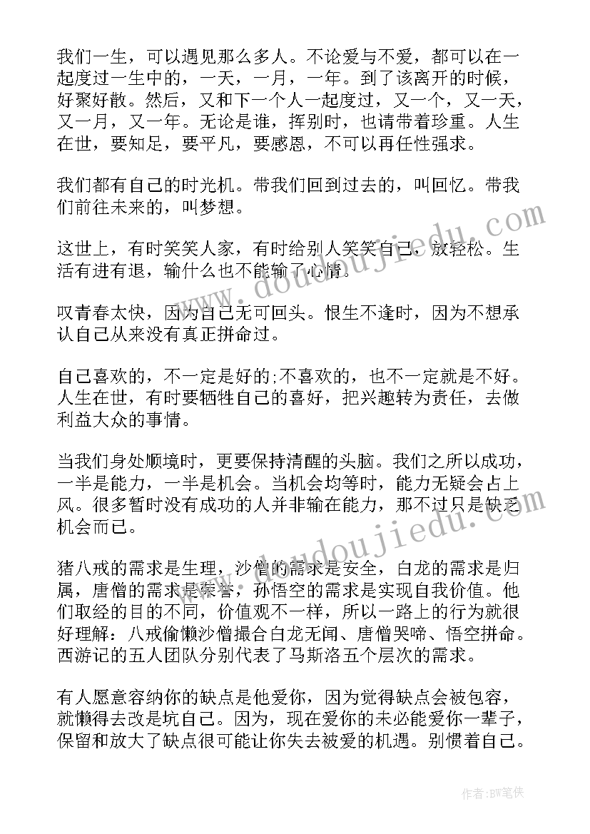 早安心语正能量图文 早安正能量心语经典语录(优质8篇)