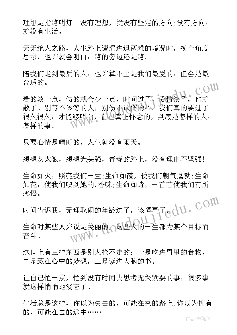 早安心语正能量图文 早安正能量心语经典语录(优质8篇)