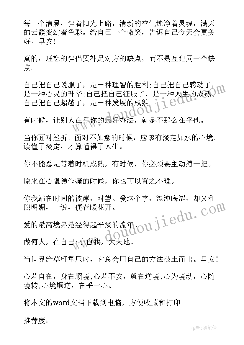 早安心语正能量图文 早安正能量心语经典语录(优质8篇)