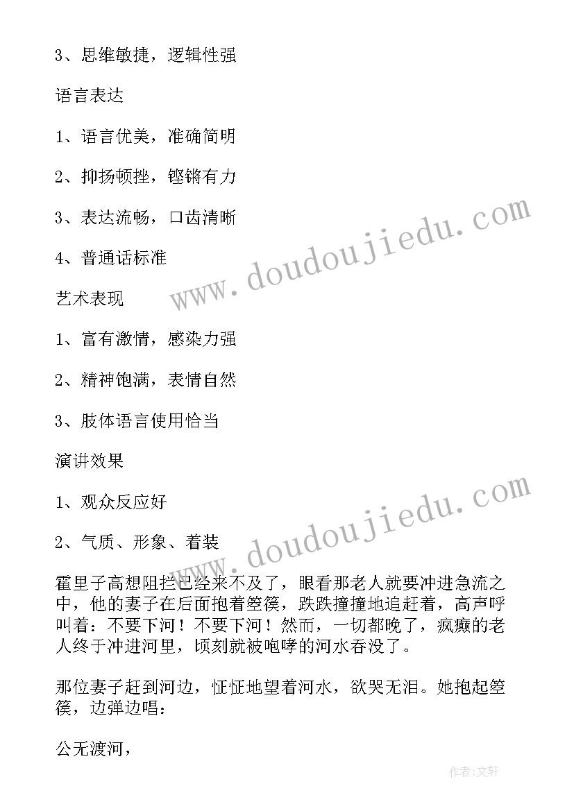 记梁任公先生的一次演讲主要内容(优质8篇)