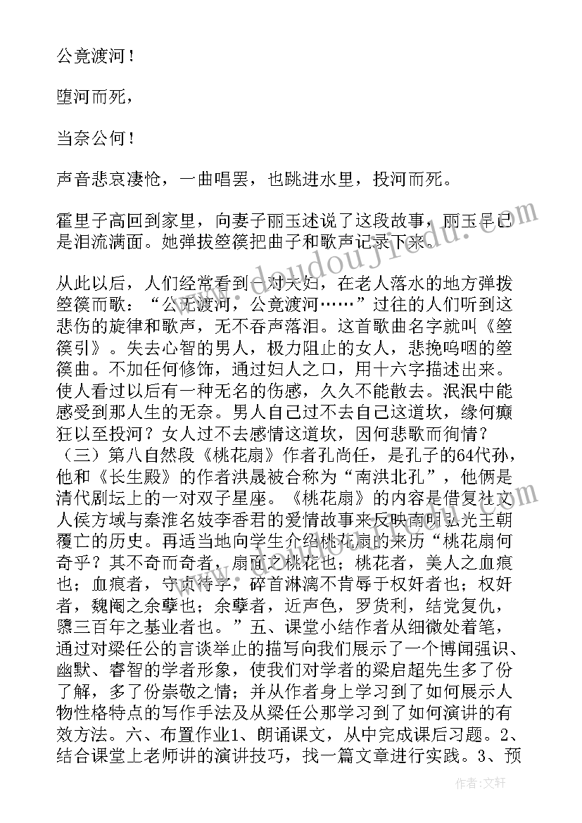 记梁任公先生的一次演讲主要内容(优质8篇)