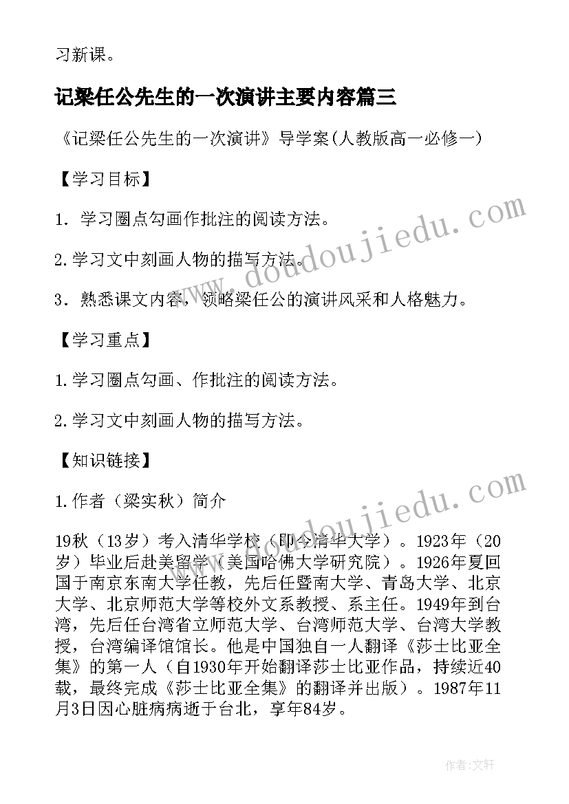 记梁任公先生的一次演讲主要内容(优质8篇)