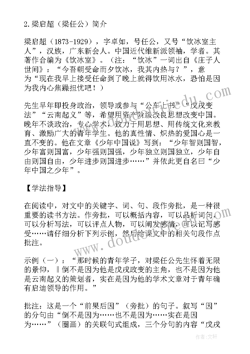 记梁任公先生的一次演讲主要内容(优质8篇)