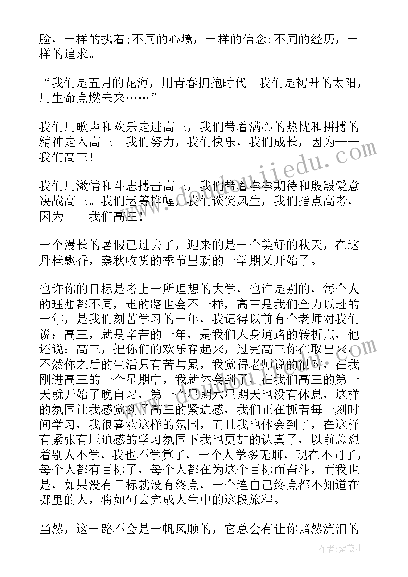 2023年高三的班会与口号 高三班会发言稿(优质16篇)