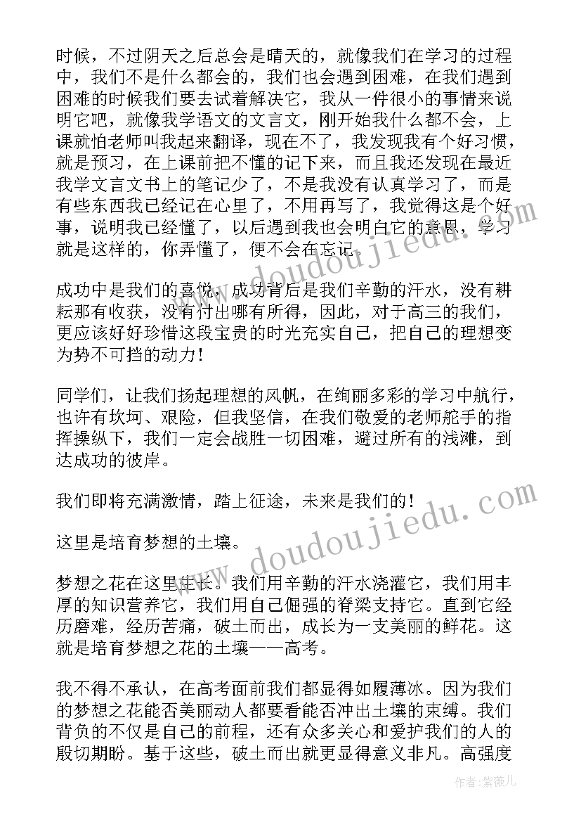 2023年高三的班会与口号 高三班会发言稿(优质16篇)