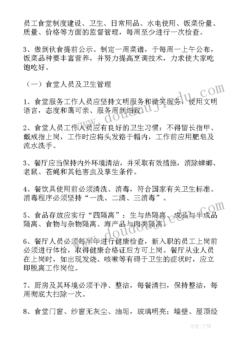 2023年食堂运营方案版面图 食堂运营方案(精选8篇)