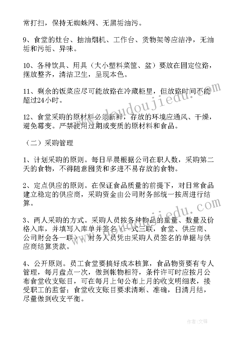 2023年食堂运营方案版面图 食堂运营方案(精选8篇)