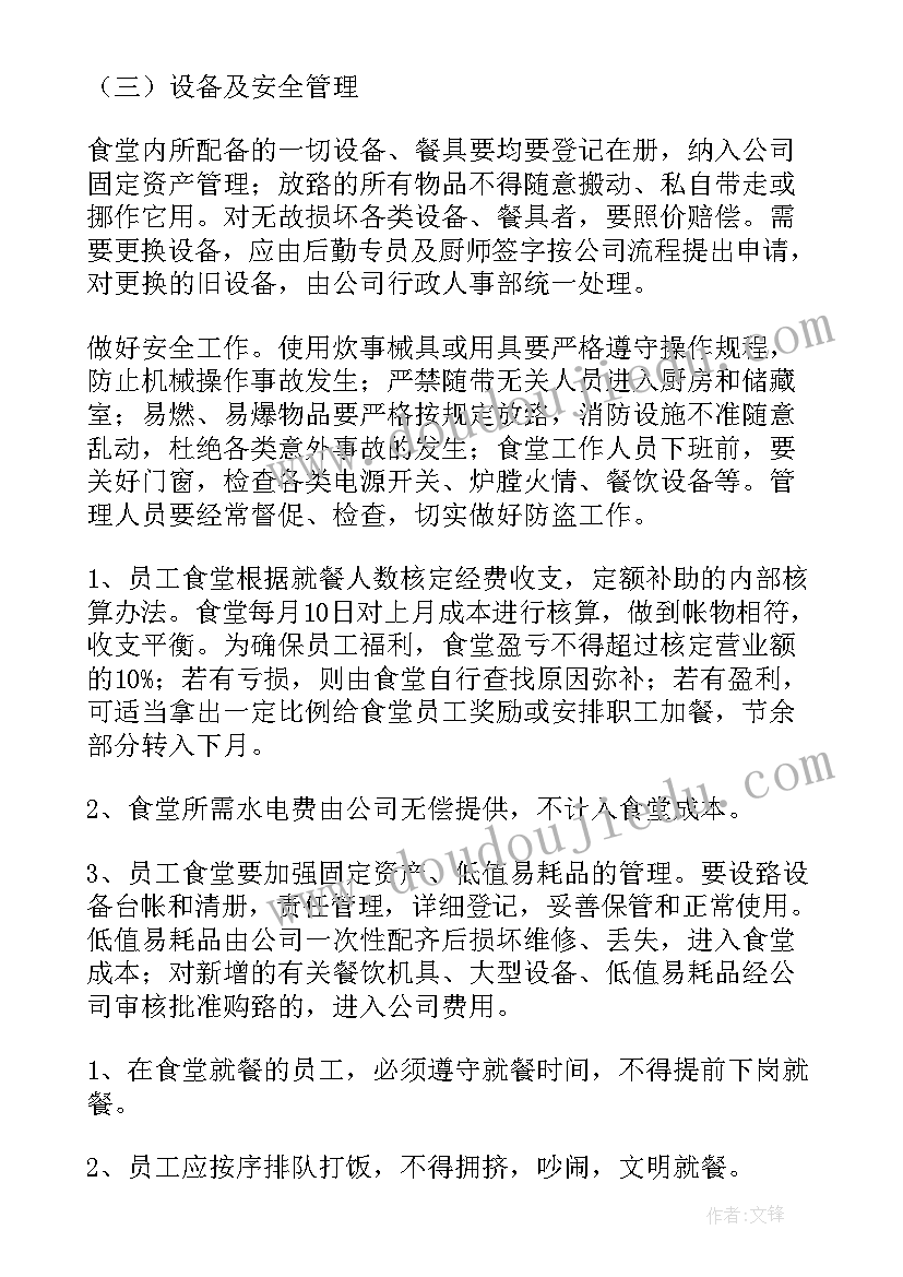 2023年食堂运营方案版面图 食堂运营方案(精选8篇)