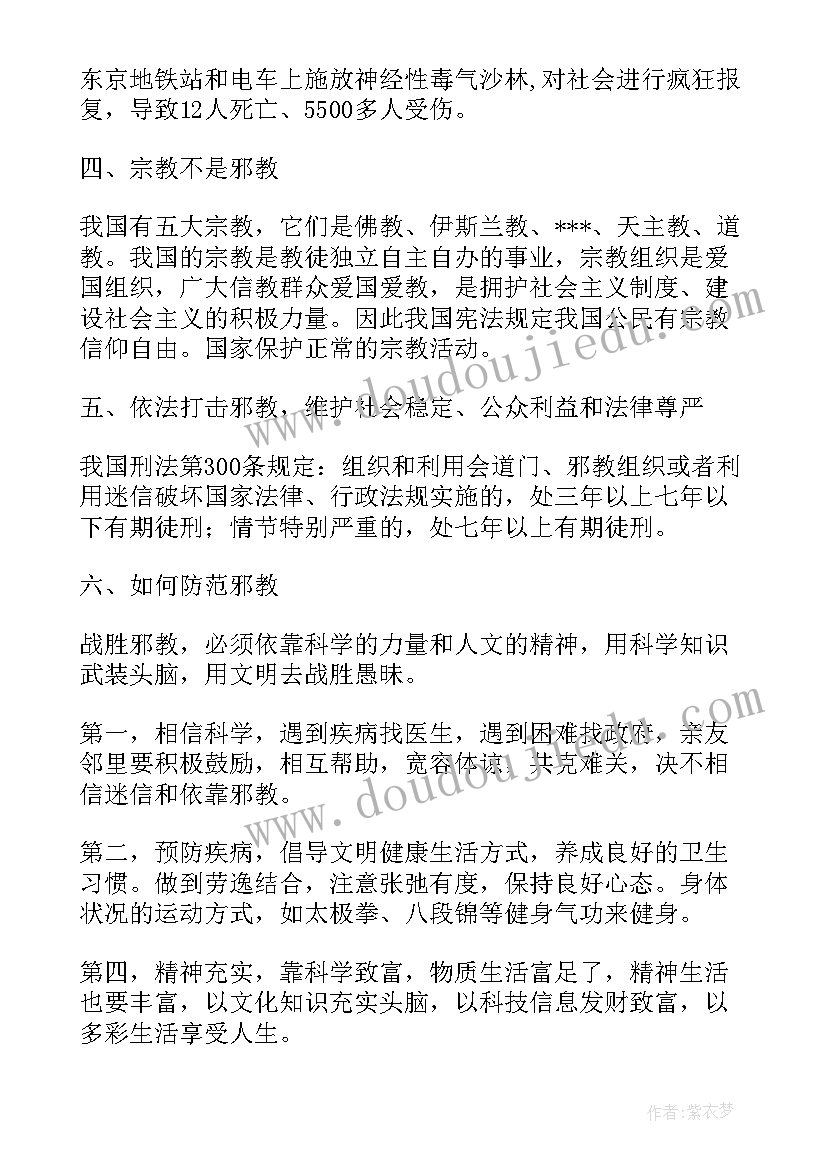 反邪教教案小学免费(大全8篇)