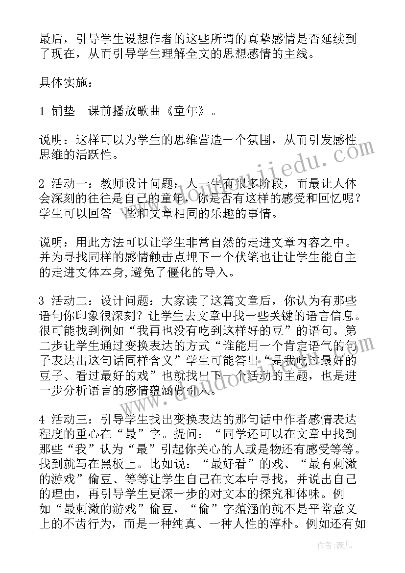 社戏教学设计第一课时 社戏教学设计(汇总8篇)