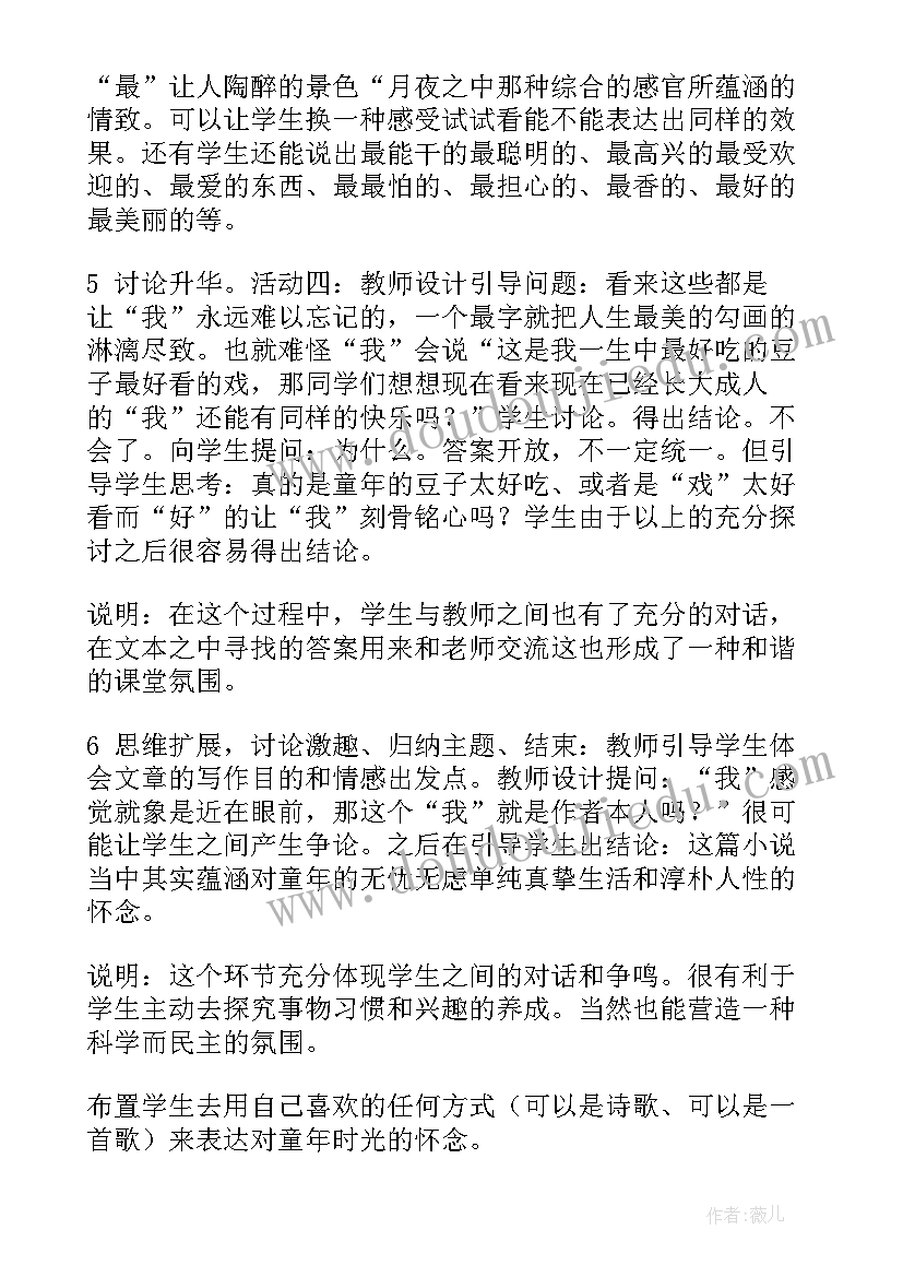 社戏教学设计第一课时 社戏教学设计(汇总8篇)