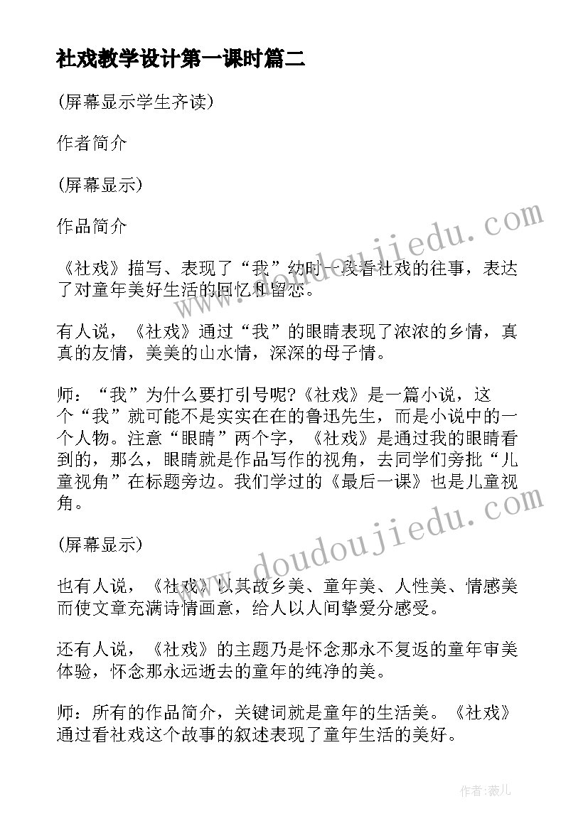 社戏教学设计第一课时 社戏教学设计(汇总8篇)