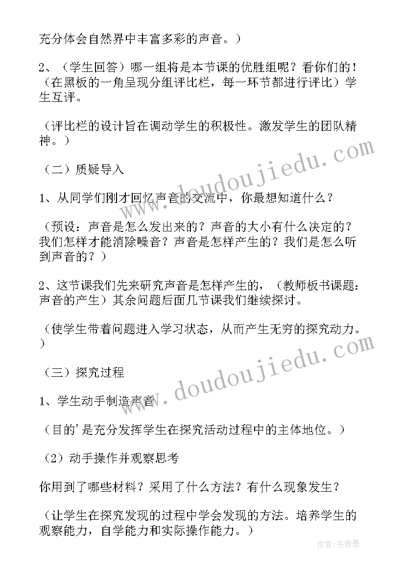 最新声音的特征教案设计 大自然的声音教学设计(优质12篇)