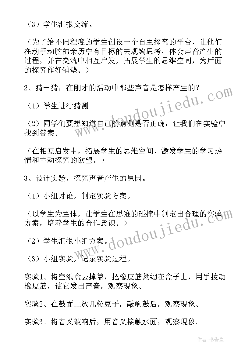 最新声音的特征教案设计 大自然的声音教学设计(优质12篇)