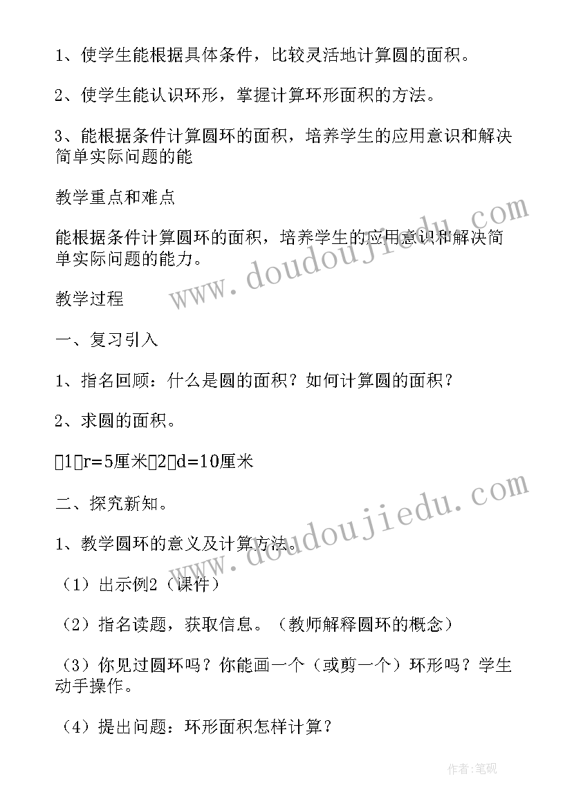 最新小学六年级趣味数学教案(模板17篇)