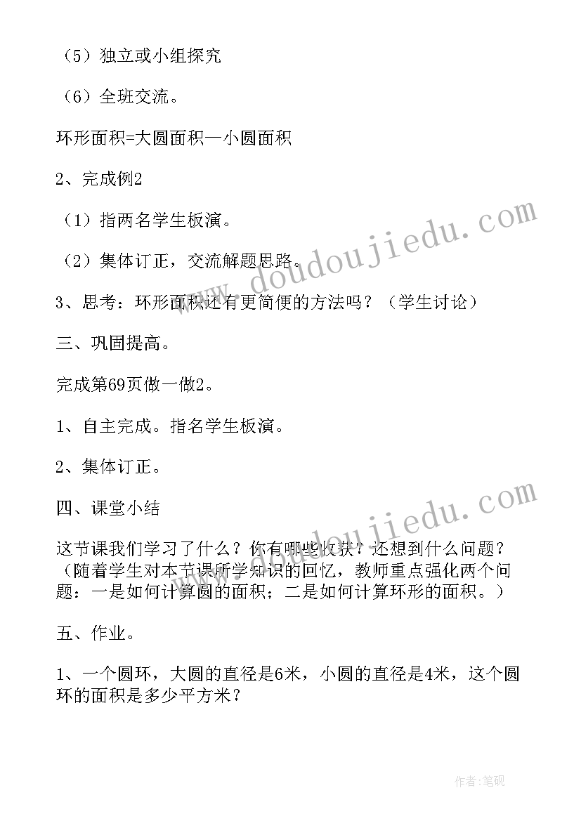 最新小学六年级趣味数学教案(模板17篇)