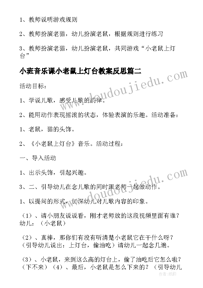 小班音乐课小老鼠上灯台教案反思(优质8篇)